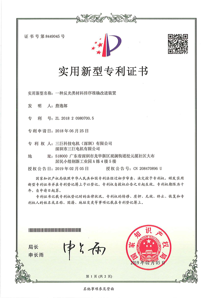 新型專利-一種反光類材料排序準(zhǔn)確改進(jìn)裝置